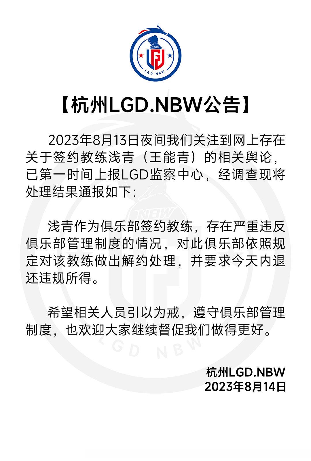 #LGDNBW公告# #LGD教练浅青解约# LGD开除二队教练浅青...起源于