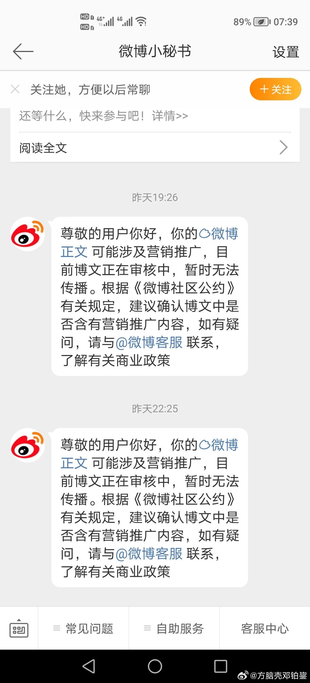 我就很疑惑。微博小店带货被“行销推广”限制转发