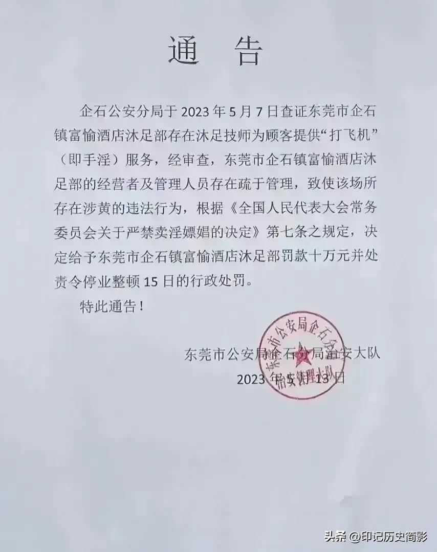 很多人都知道八九十年代的东莞很有名，靠的就是“红绿灯服务”火起来的！
近期东莞有