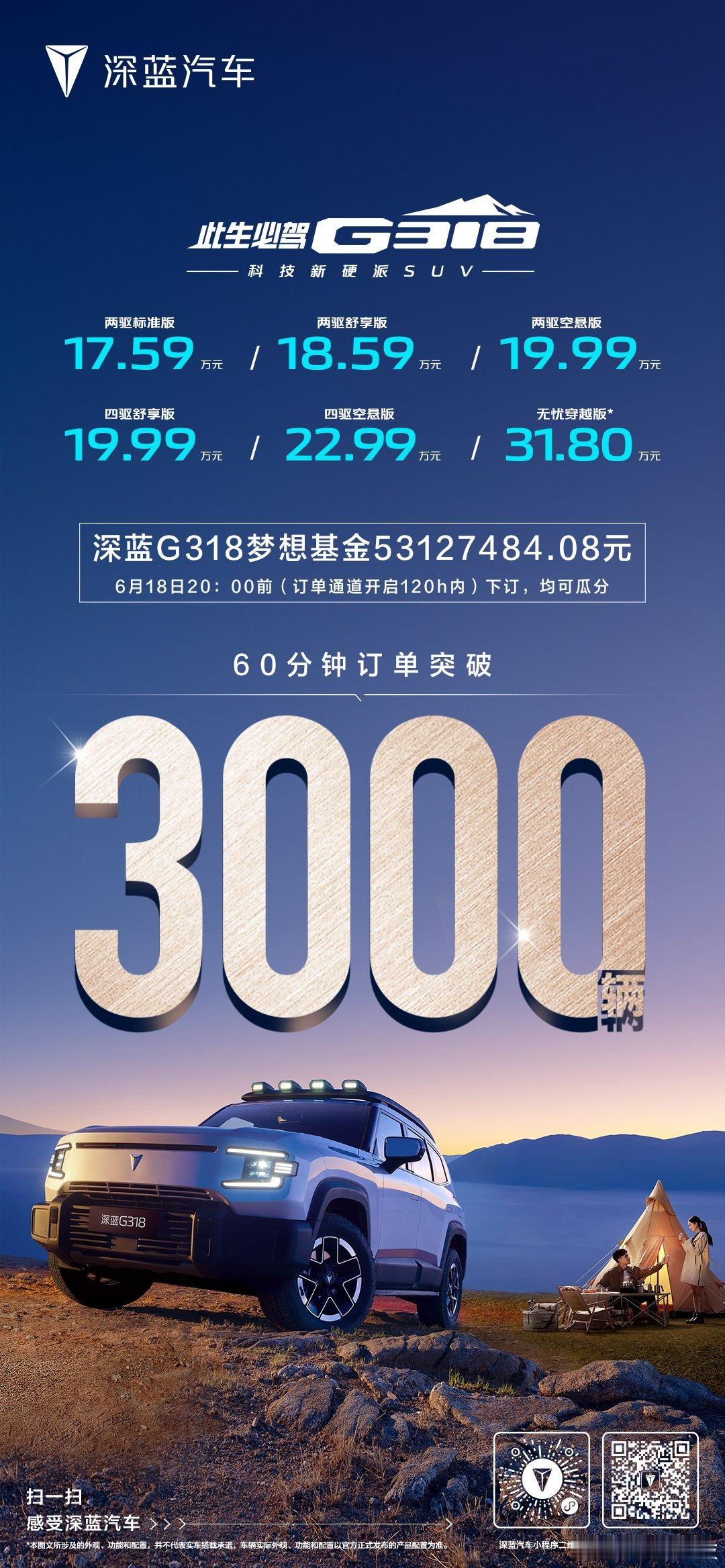 6月13日，备受瞩目的深蓝G318正式上市，深蓝CEO邓承浩发出豪言，“把硬派S