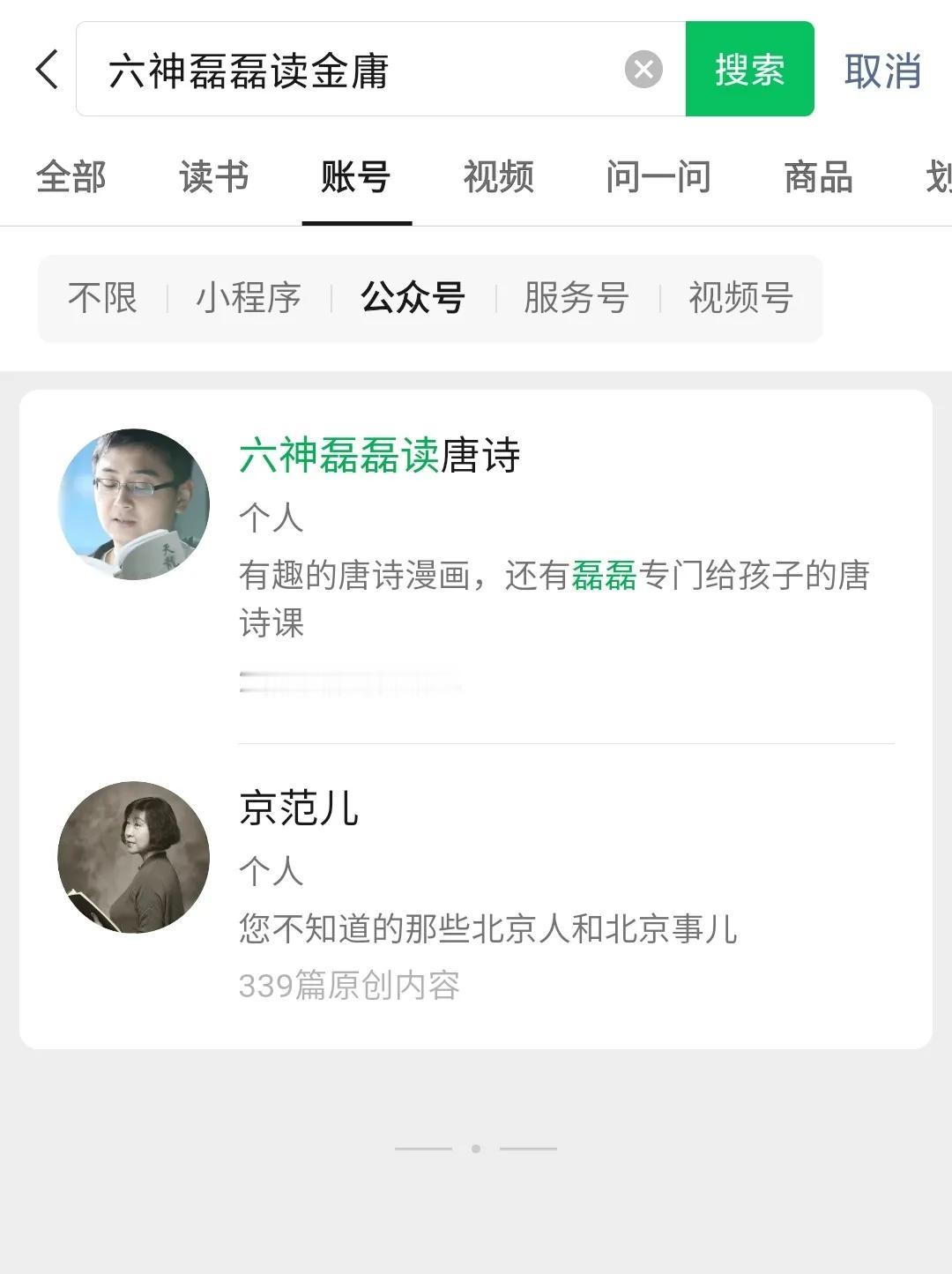《六神磊磊读金庸》这个公众号搜不到了，刚刚看新闻说是被微信官方限制关注，已经关注