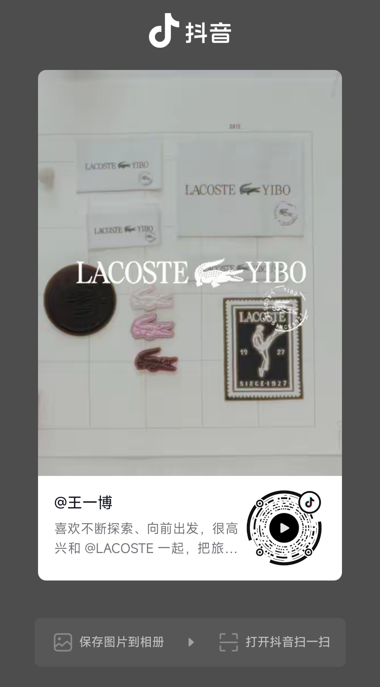 王一博[超话] wyblacoste品牌全球代言人王一博 【20260925  