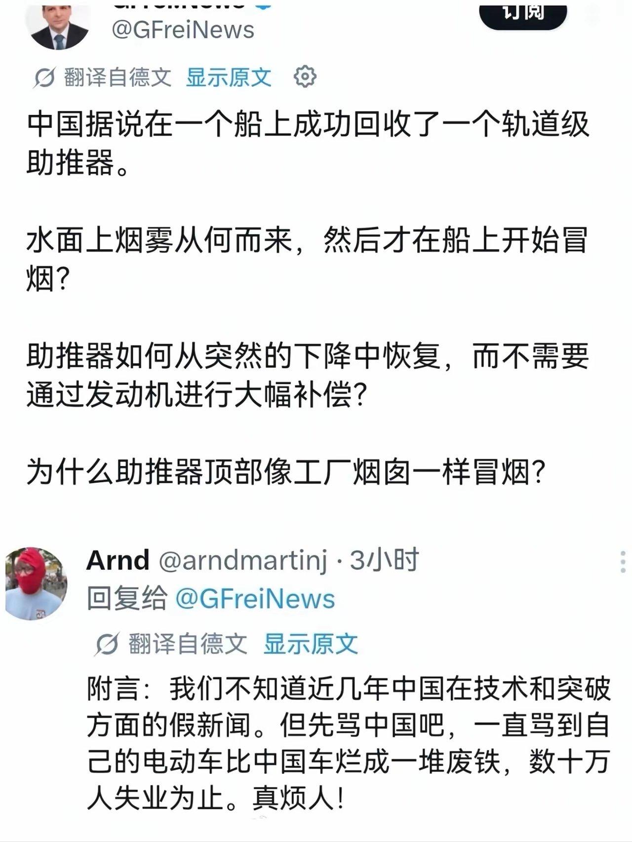 德国大V暗示中国火箭回收过程是在做假，结果被德国网友怼了！
 
从工业4.0到工