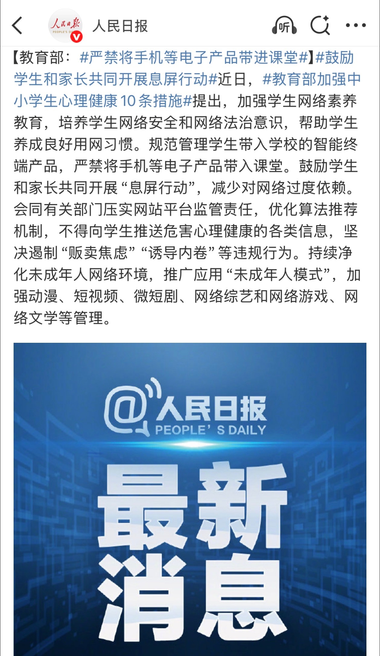 严禁将手机等电子产品带进课堂，电子产品对于学业和视力的影响确实大，尤其是自制力不