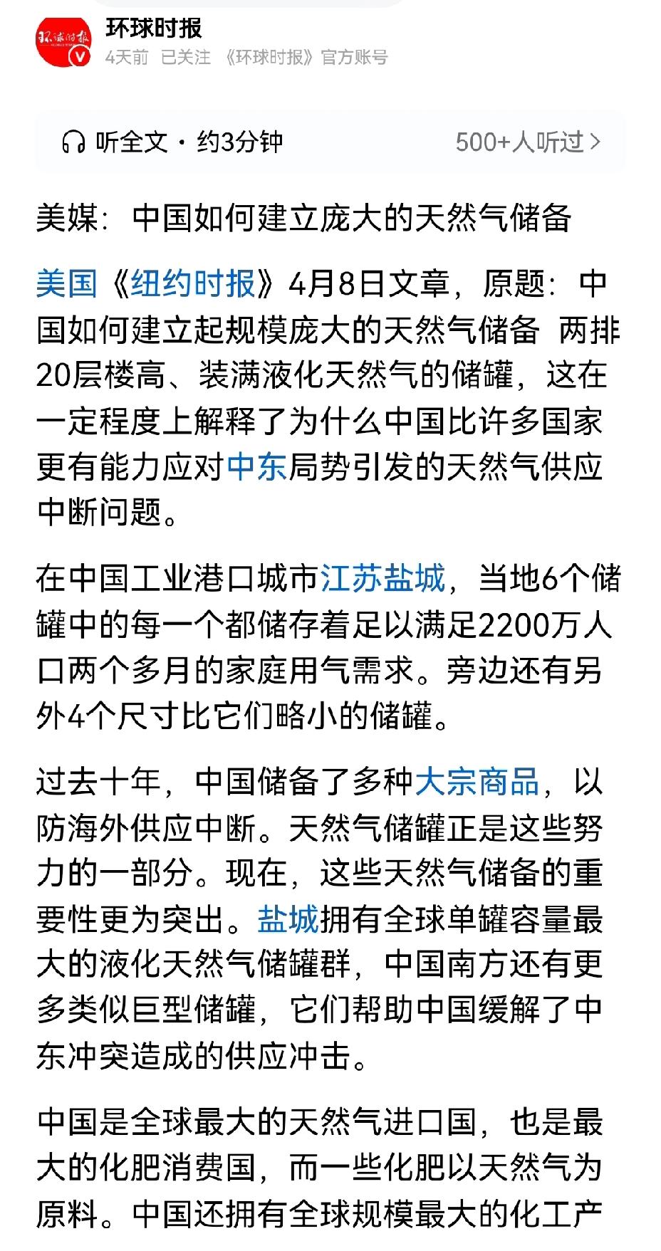【美媒很惊奇，中国是如何建立了世界第一如此庞大的天然气储备】美媒惊奇中国建立起世