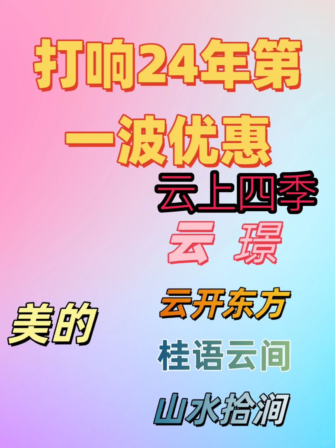 打响24年一波↓下降优惠 美  团