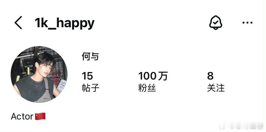 恭喜何与ins粉丝破百万了 看来海外比较喜欢双轨这种剧情 