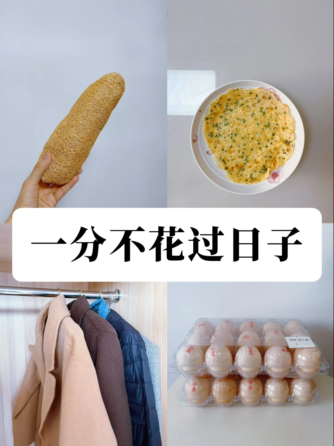 放下面子，过好日子，一分不花，半年攒下5万❗️