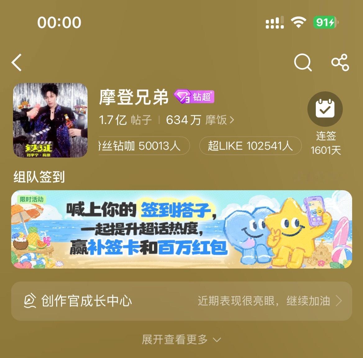 摩登兄弟  超喜欢又破新高啦！好厉害！！！