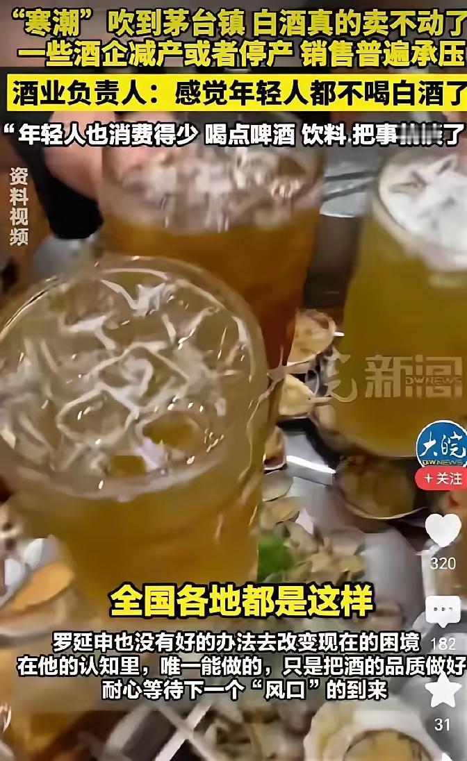 我做一个大胆的预测：在未来 10 年，白酒将彻底 “烟草化”。
​最近跟几个年轻