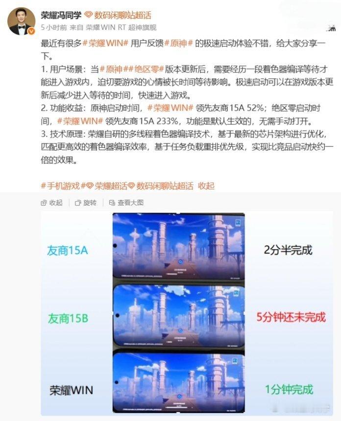 【荣耀工程师详解 WIN 系列手机「极速启动」功能：自研多线程着色器编译技术，比