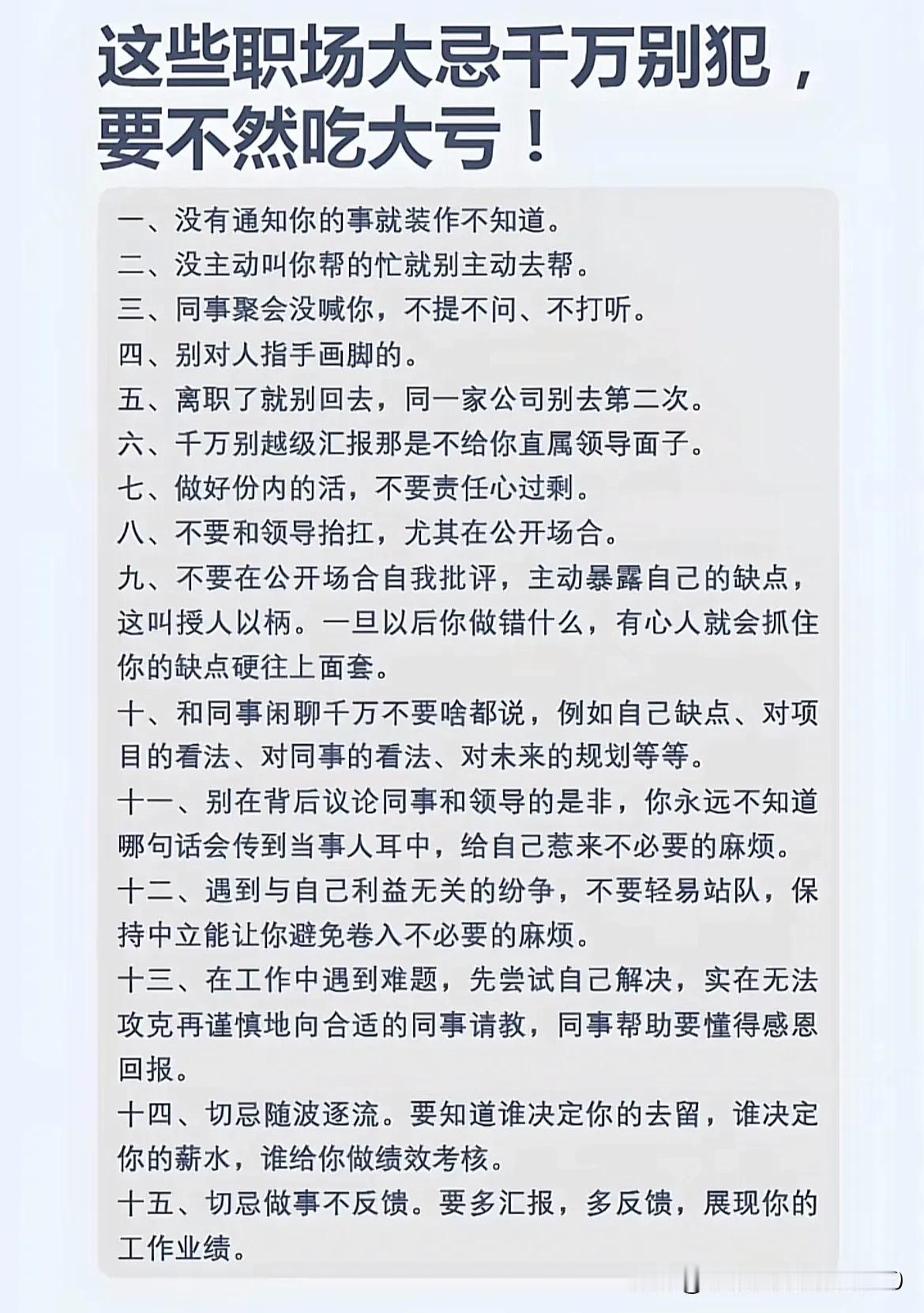 这些职场大忌千万别犯