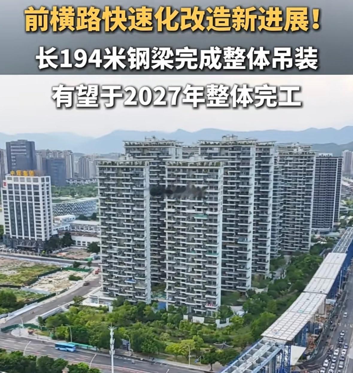 前横路快速化改造 长钢梁完成整体吊装