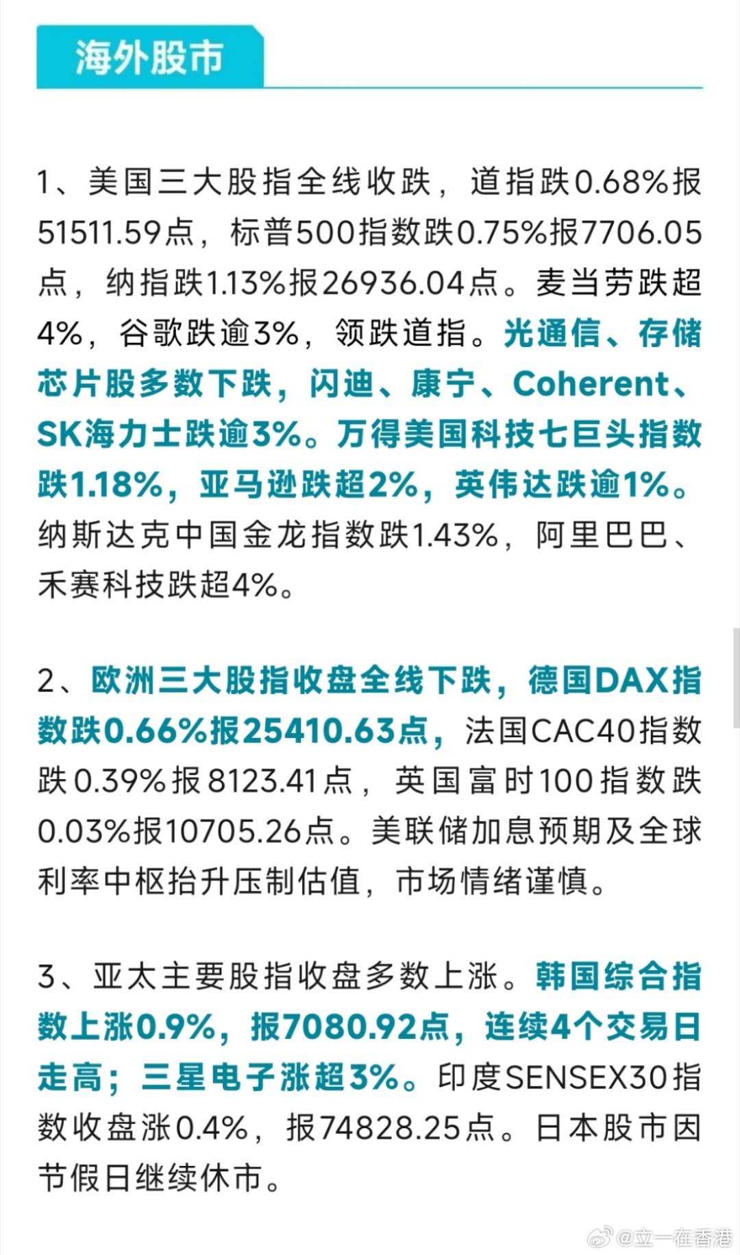 早安☀️全球股市a股美股集体跳水原因 海外方面美国否认柴油出口禁令传闻、伊美谈判