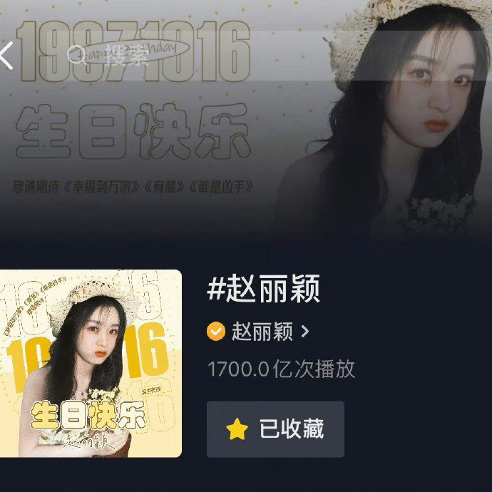 赵丽颖抖播放量破1700亿，果然是下沉市场最爱女明星TOP[ok] ​​​