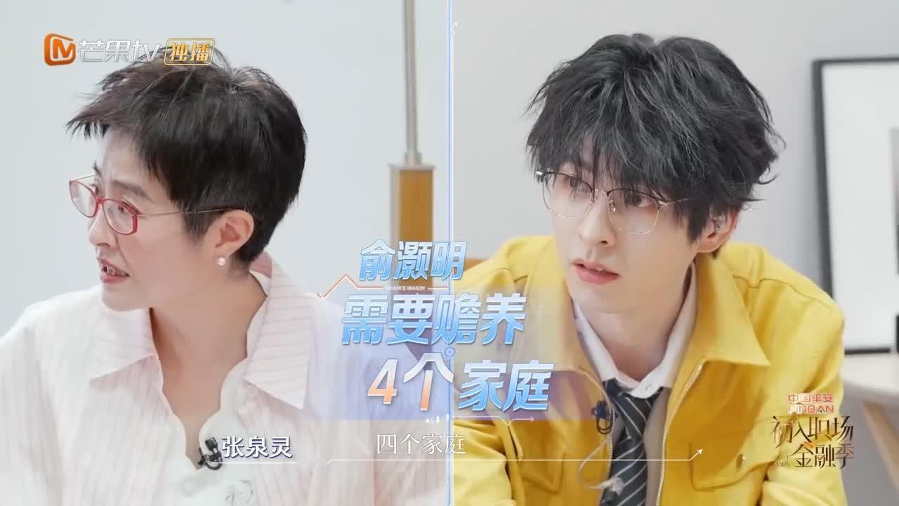 俞灏明需要养一大片人，
大概四个家庭，
张泉灵满是好奇。

俞灏明强调自己
养四