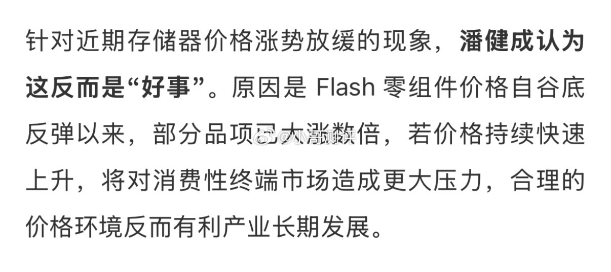 据台媒经济日报消息，群联 CEO 潘健成今日表示，近期与两家 Flash 原厂开