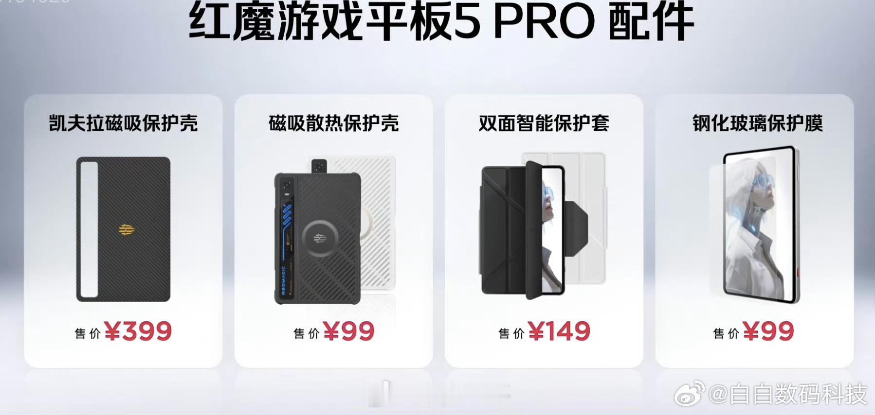 红魔游戏平板5 Pro正式发布9.06英寸185Hz OLED小平板第五代骁龙8