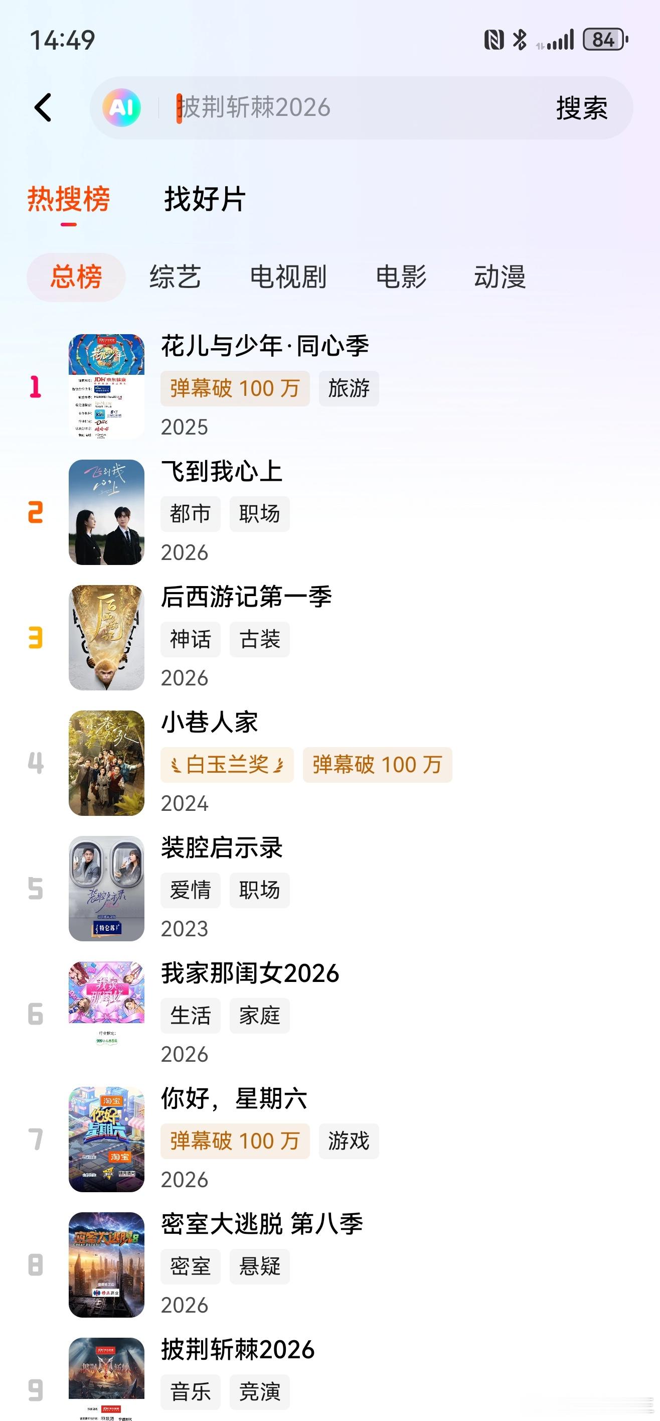 花儿与少年各季口碑一览芒果tv现在打开就是龚俊在的花少7《花儿与少年同心季》，r