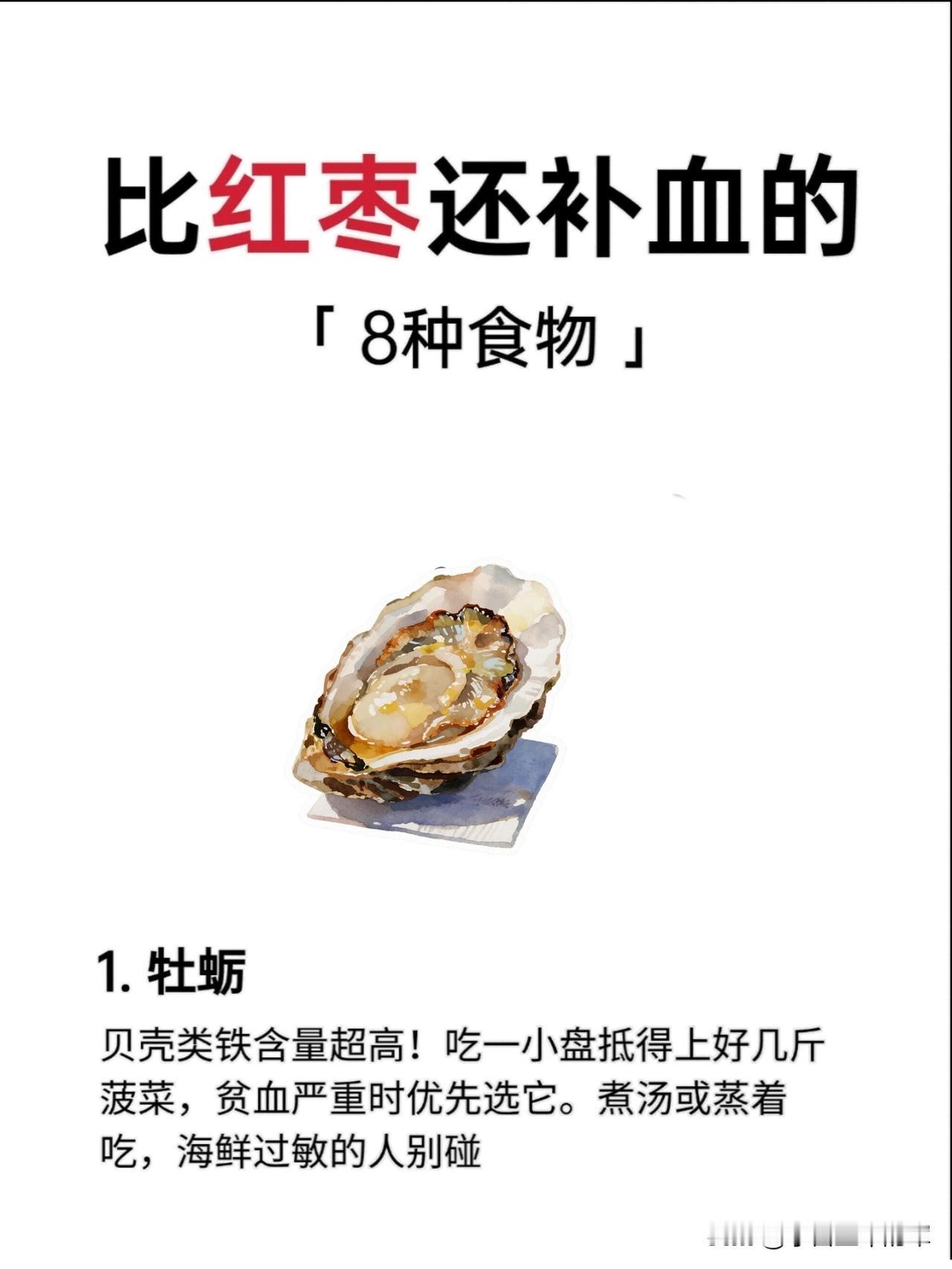 8种比红枣更高效的补血食物全解析

很多人补血只知道吃红枣，但其实红枣的铁含量和