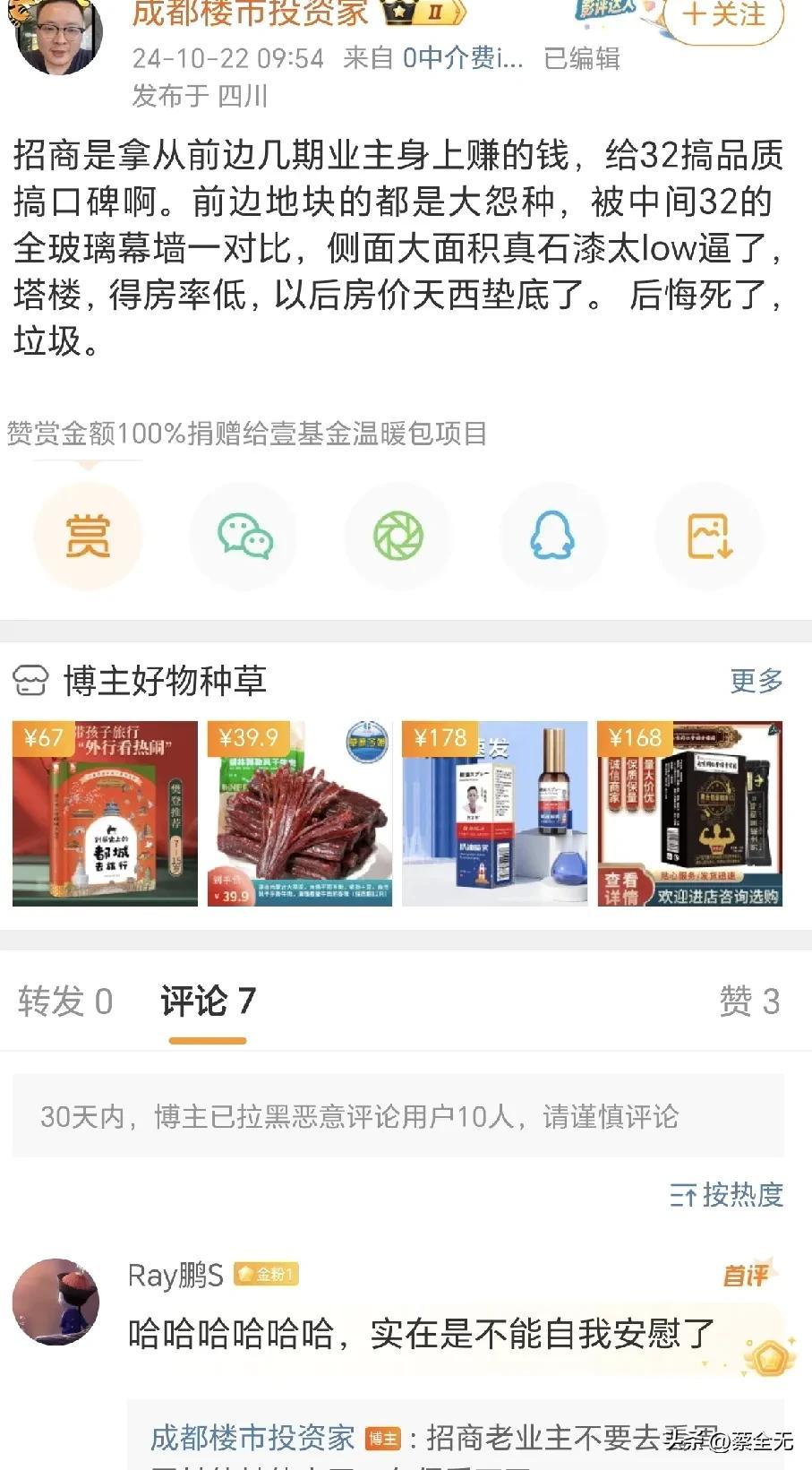 这就想退房了？不是吹嘘自己很厉害的嘛！

还给别人推荐房子的嘛，到自己身上不灵了