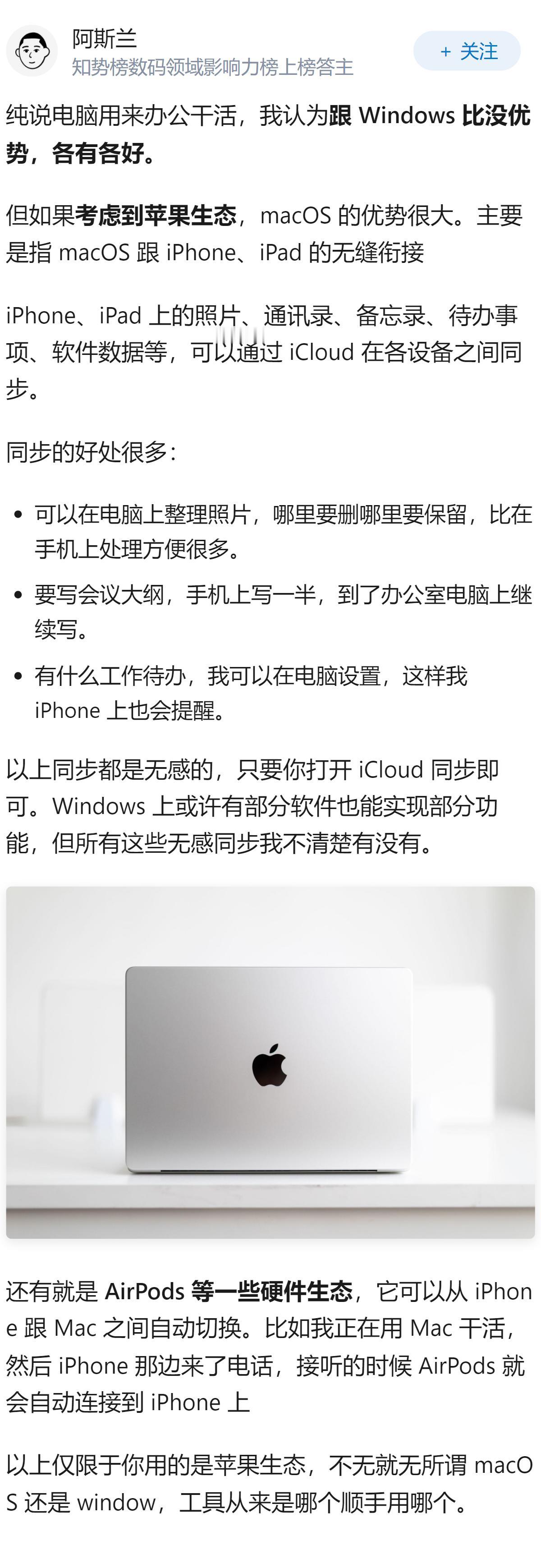 各位大佬可以描述一下macos的优势不？