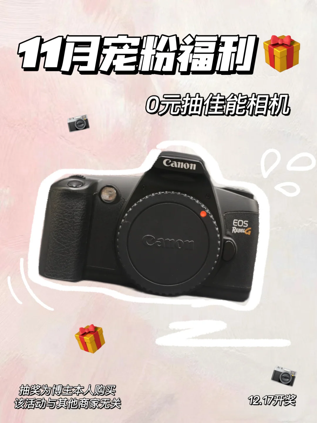 0元抽奖🎁佳能相机📷免费送～｜11🈷️