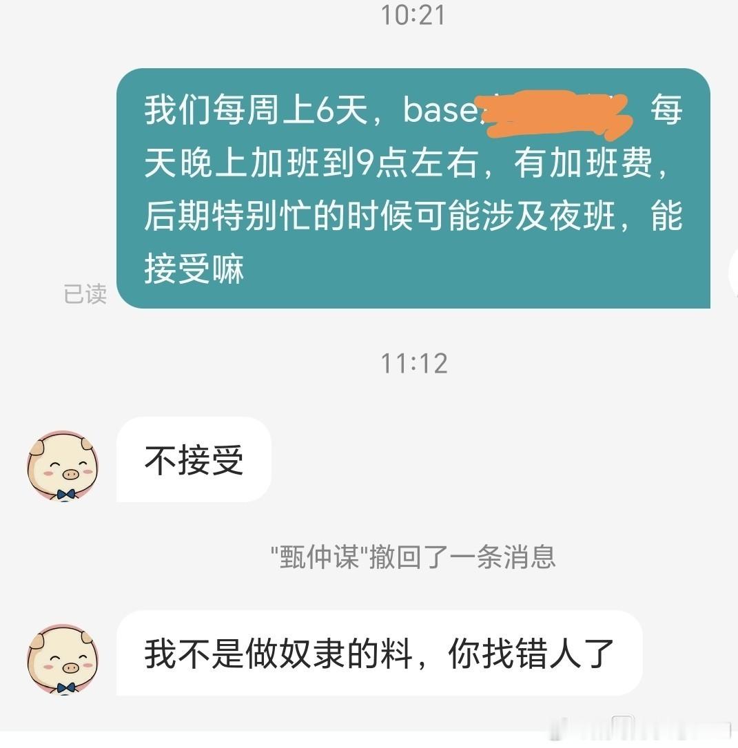 HR: 他怎么戾气这么重。候选人: 我不是做奴隶的。你们觉得谁对啊？ 