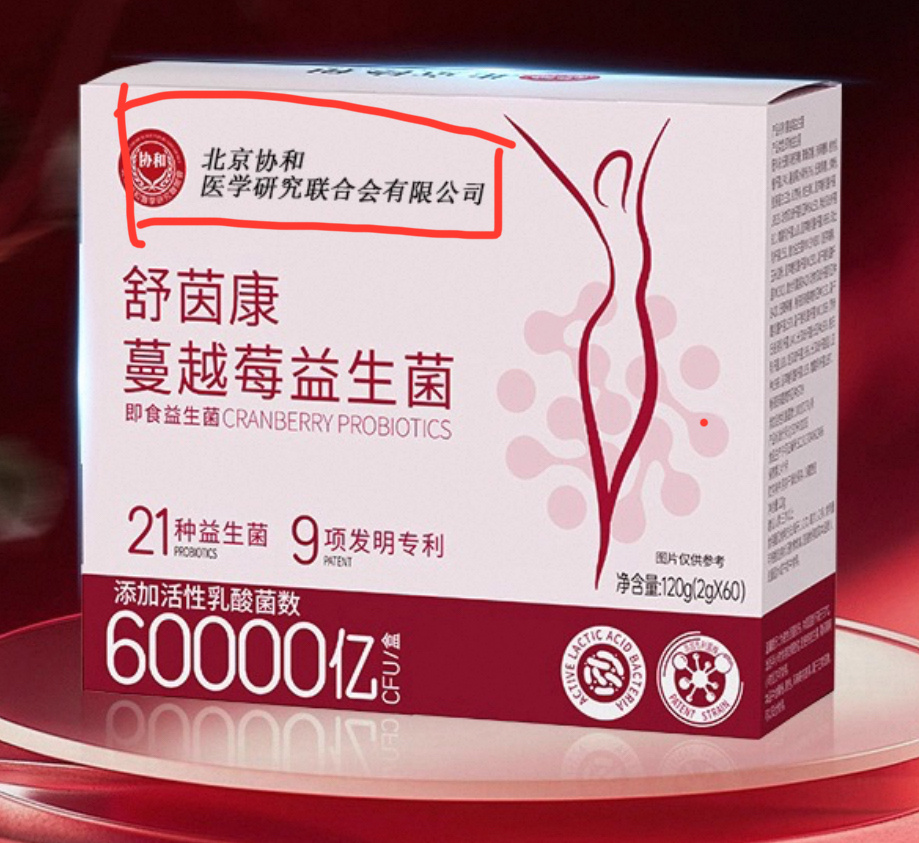 【#舒茵康益生菌被打假#！电商平台已下架 协和医院：毫无关系，蹭热度的屡禁不止】