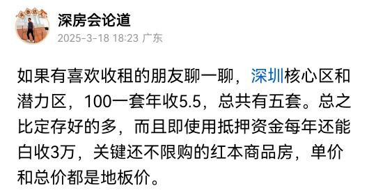 深圳年租5.5的房子降到了100是不是底？