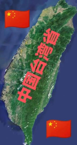 关于台湾省以后不要说收复了，也不要说回归了。因为根据我们的法律要求，我们1945