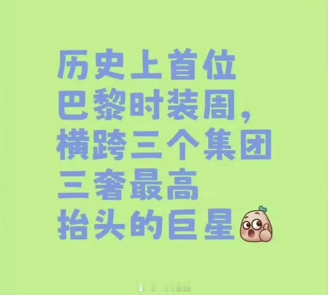 该怎么说呢简简单单六个大字：“王一博奢永一”王一博LACOSTE大秀造型王一博巴