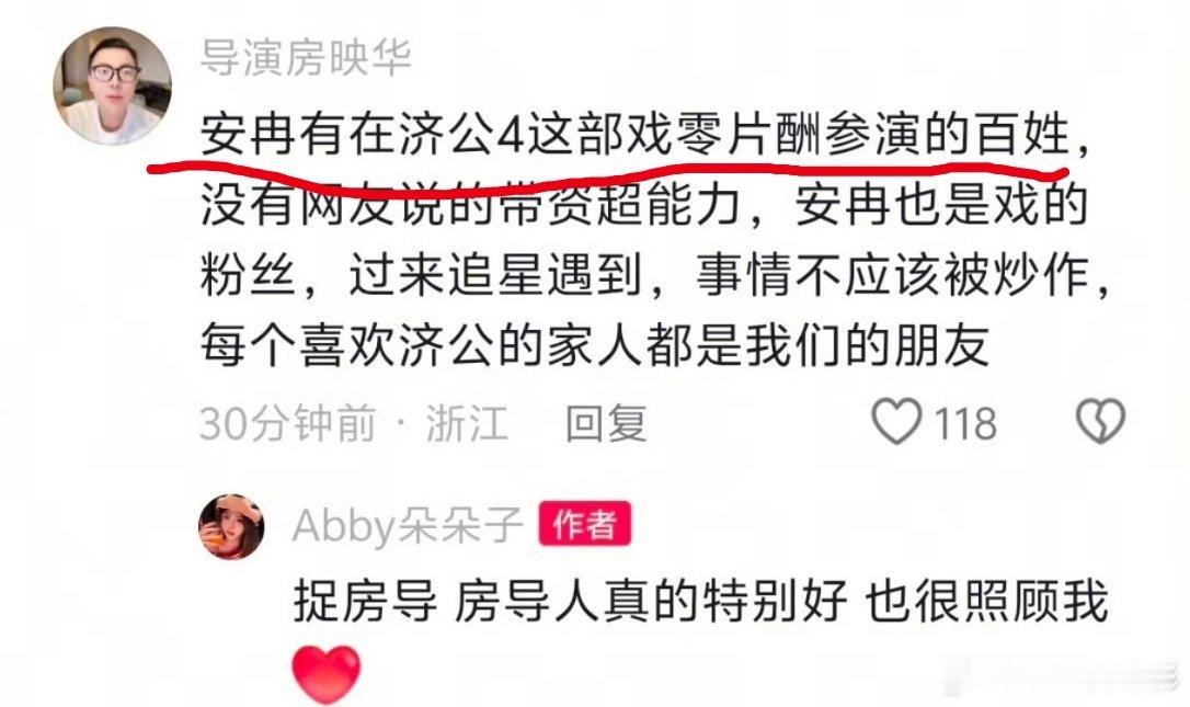 济公4导演回复韩安冉好尴尬啊导演直接说韩安冉只是群演…… ​​​