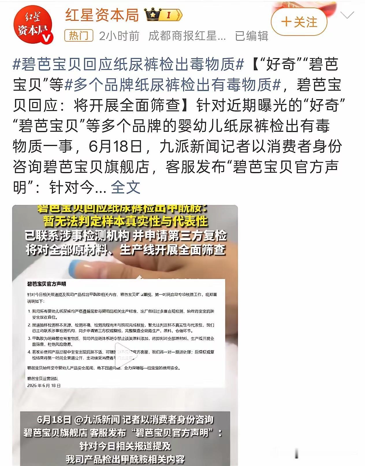 屡禁不止！通报一下就结束了？
这些“好奇”“babycare”“碧芭宝贝”通报完