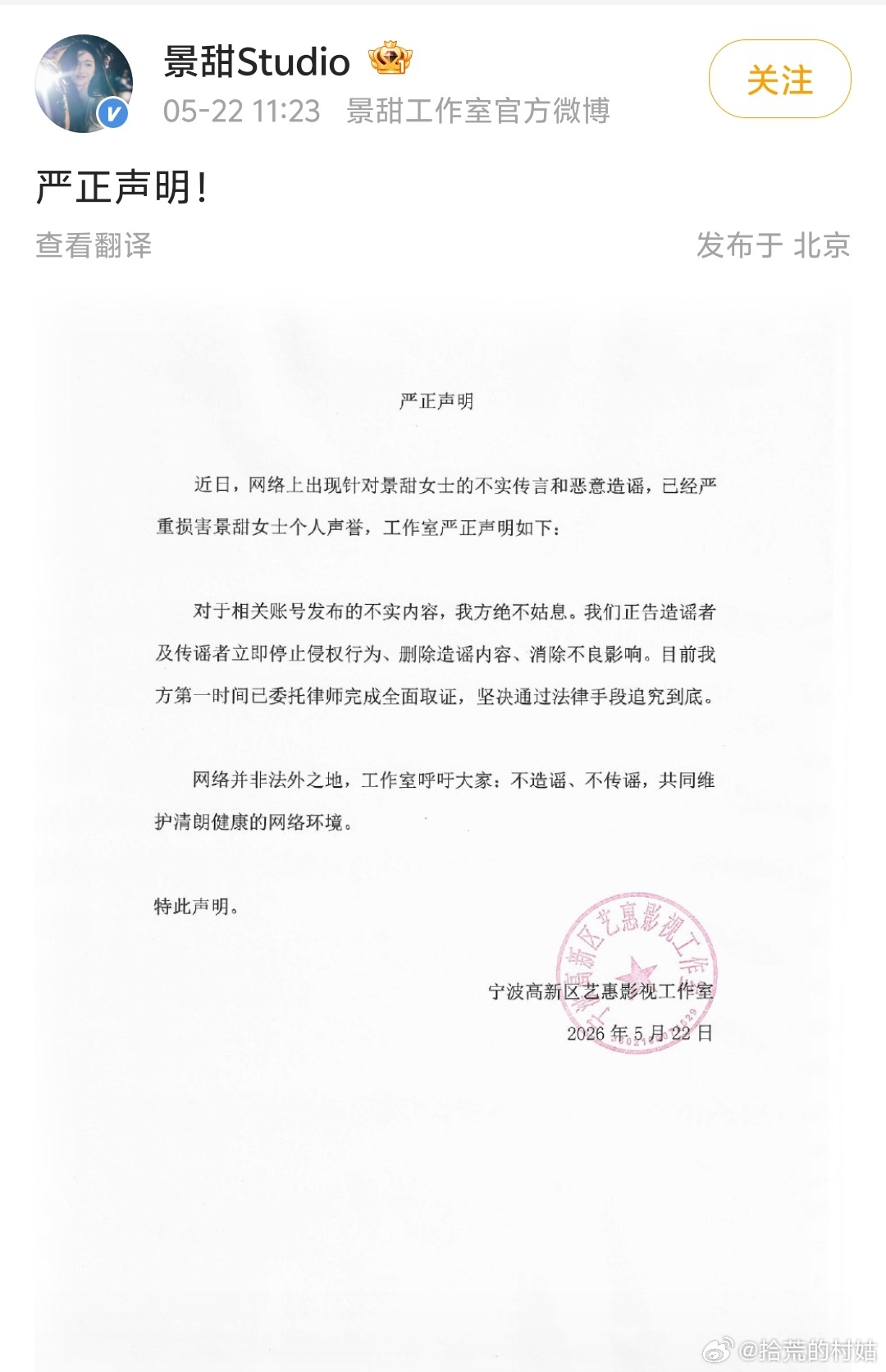 疑似景甜代孕协议曝光  景甜方来辟谣了 