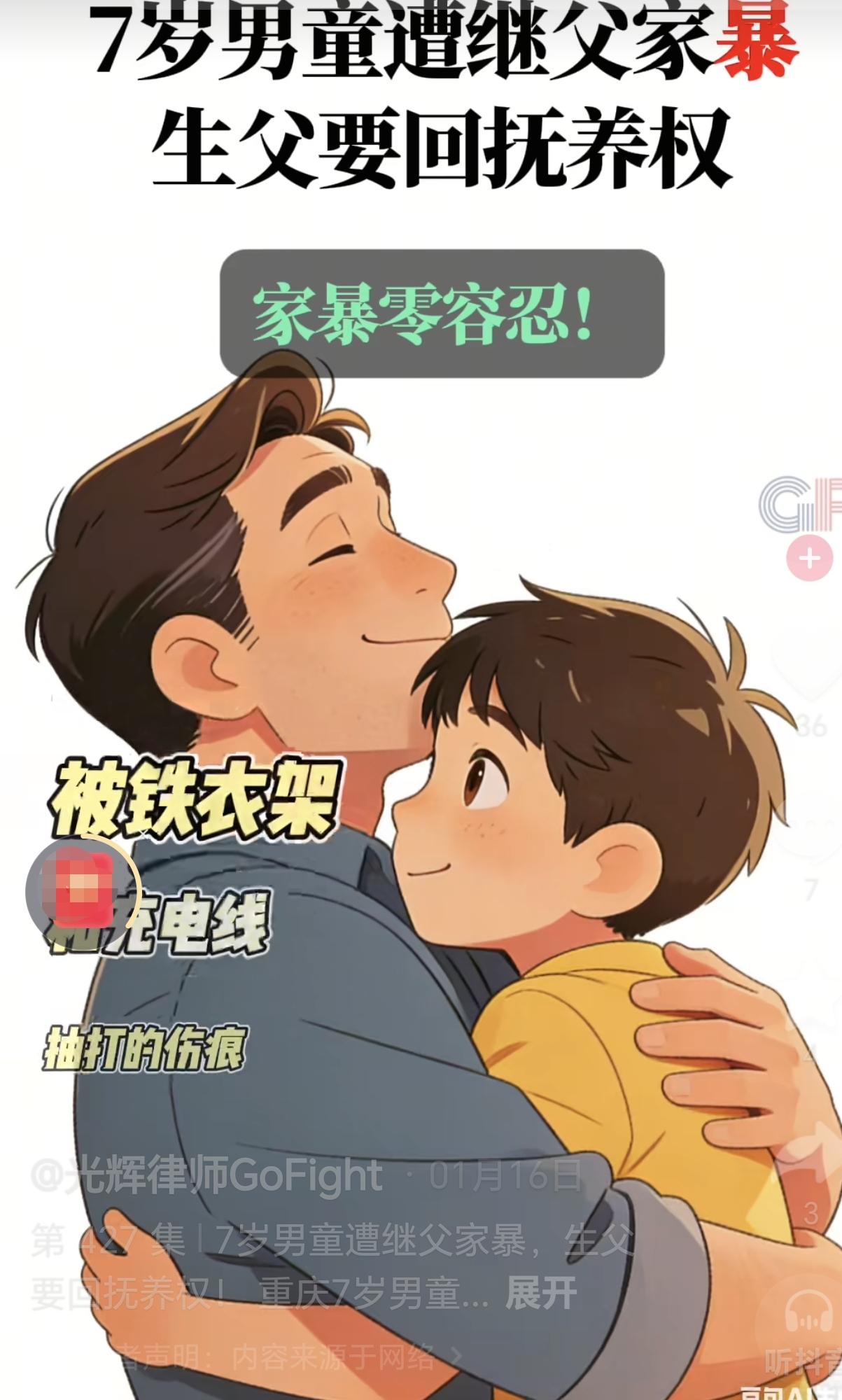 一7岁的小男孩，他犯了所有小孩都会有的小错误，没想到他就遭到继父2次“铁衣架”的