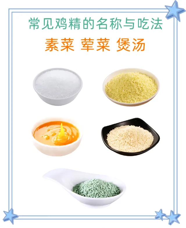 厨房调鲜秘籍！这些鸡精&替代物用法绝了✨