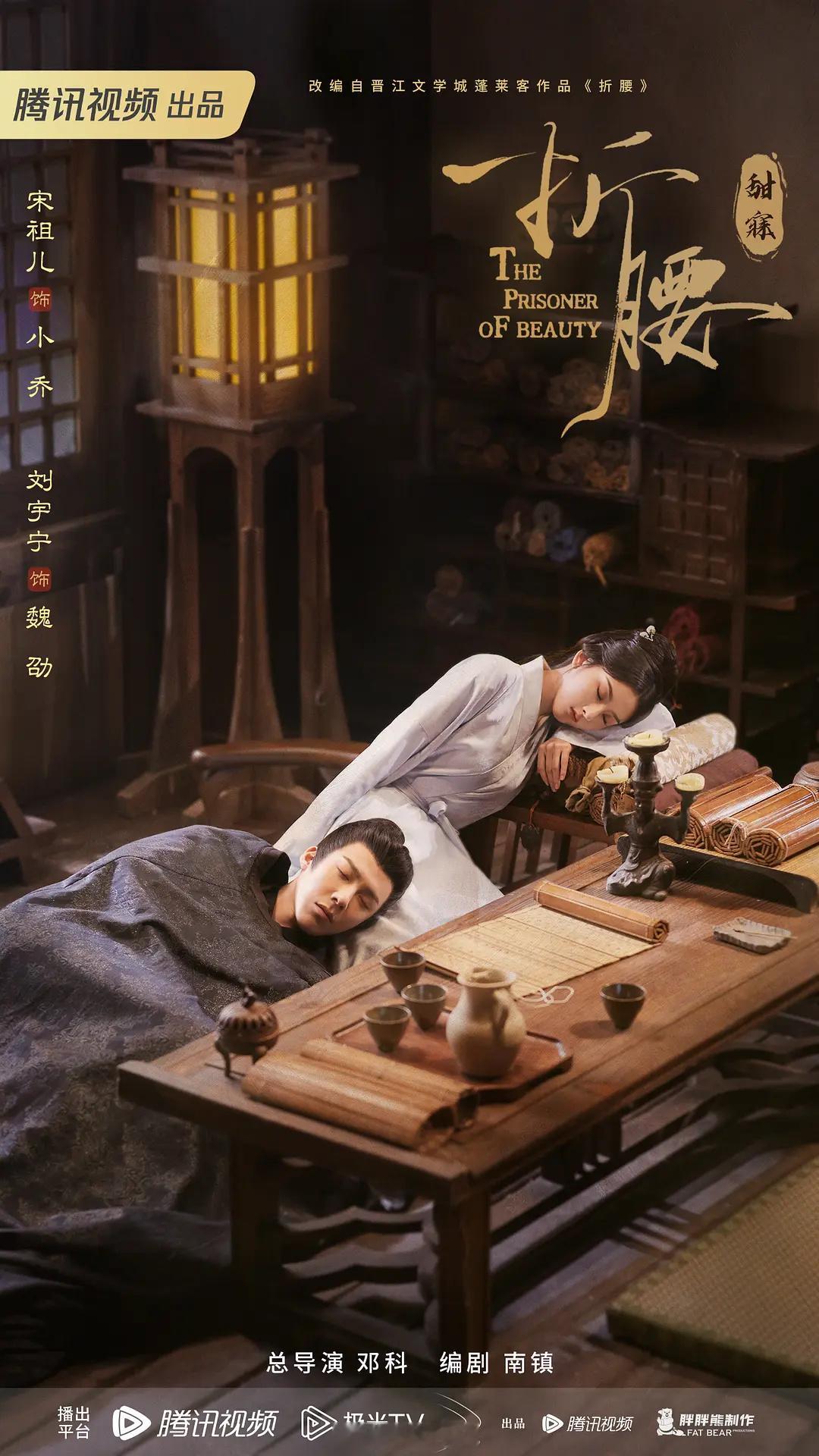 宋祖儿、刘宇宁《折腰》预计今天10点官宣定档！12点播出！[哪吒使坏]藏海传对打