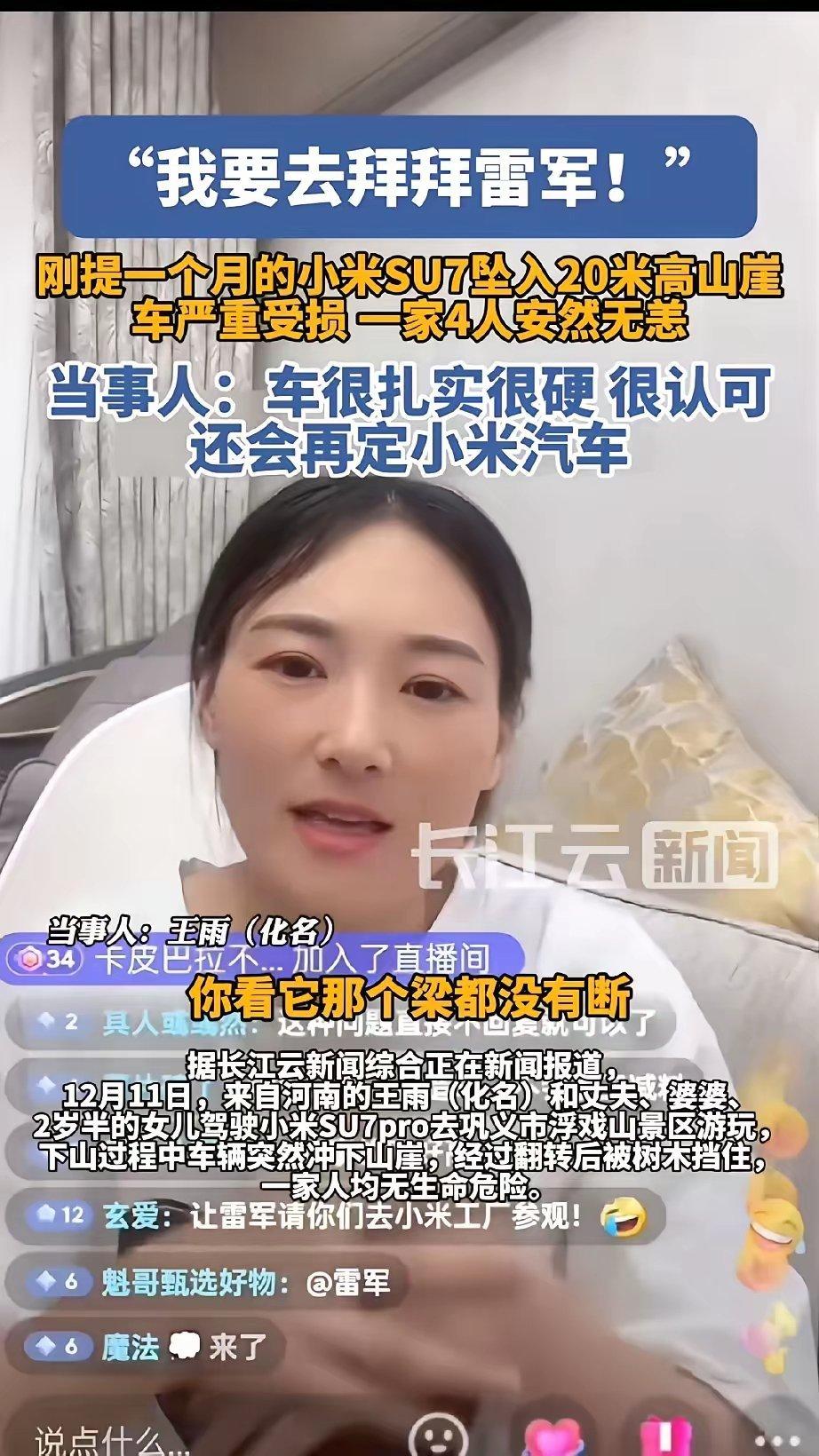 现在友商恨不得让雷军出来解释一下
终于抓到了小米SU7的把柄
因为坠崖小米SU7