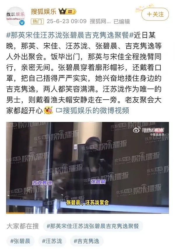 汪苏泷张碧晨上个月还在聚餐看看旺仔小乔干的好事[微笑]汪苏泷张碧晨上个月还在聚餐