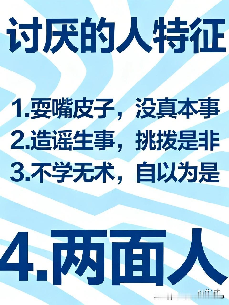 简而言之，个人认为，有四个方面：
1，耍嘴皮子，吹牛逼，到处语海，夸海口，却又没