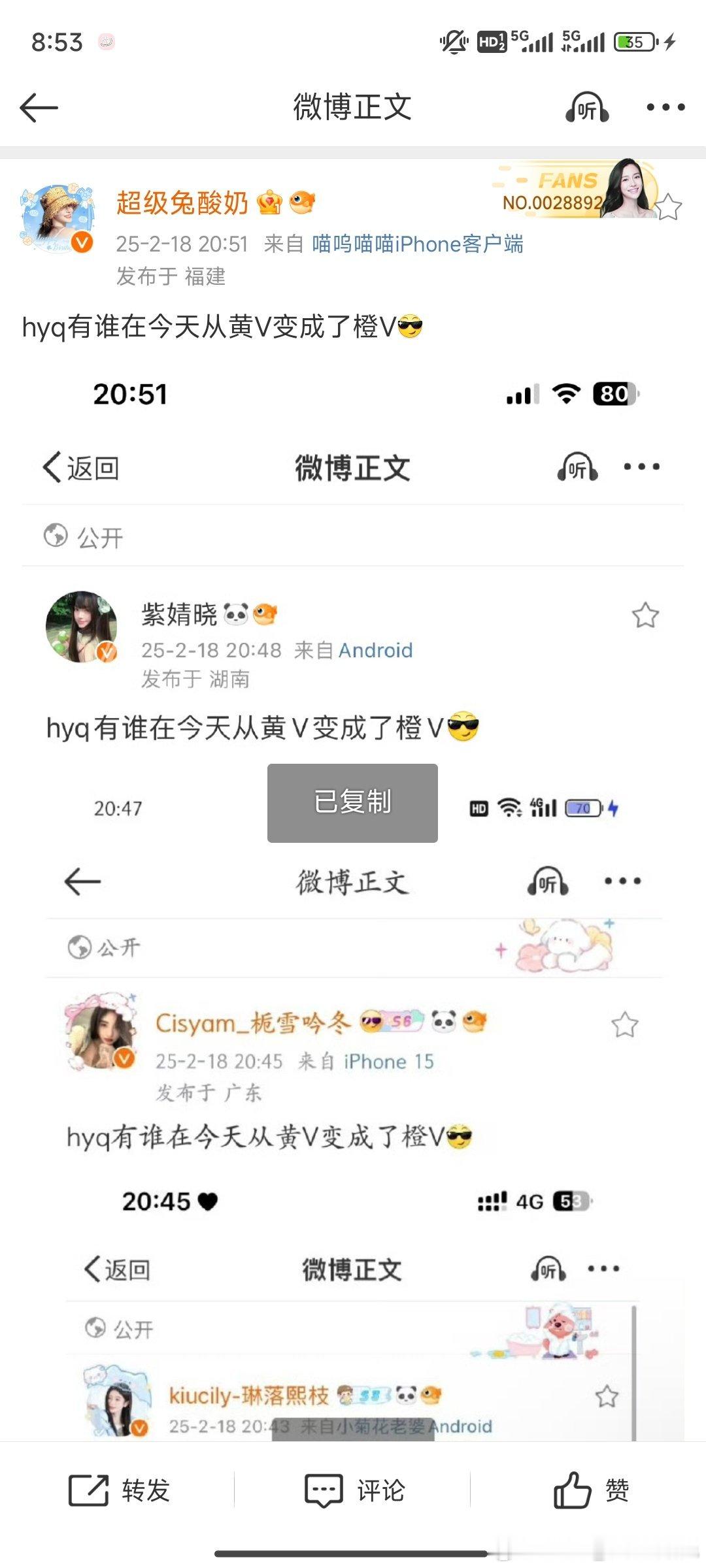 hyq有谁在今天从黄V变成了橙V[酷] 