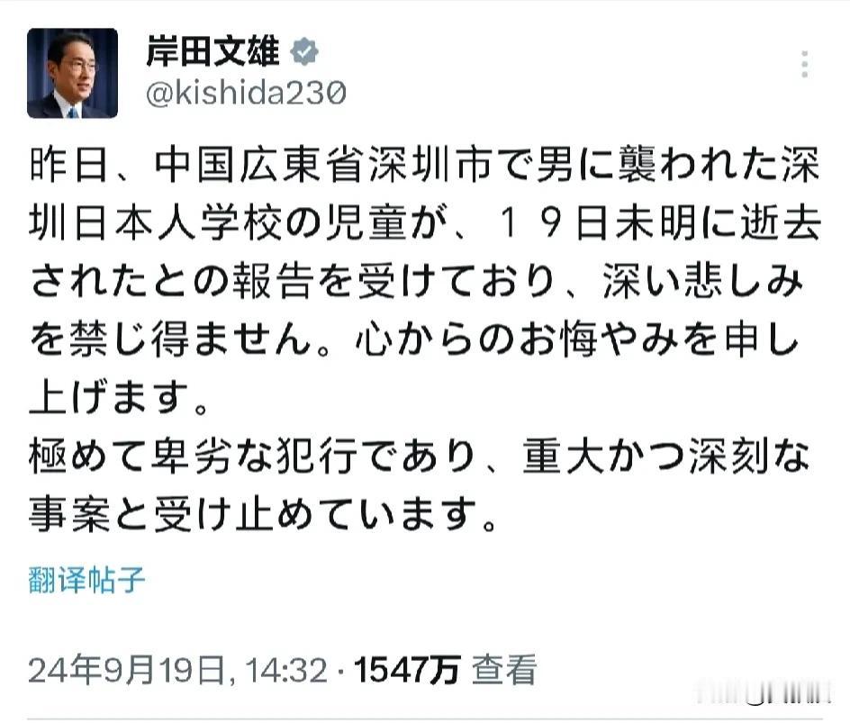 日本首相岸田文雄发文
提到:“18日，在中国广东省深圳市被一名男子袭击的深圳日本