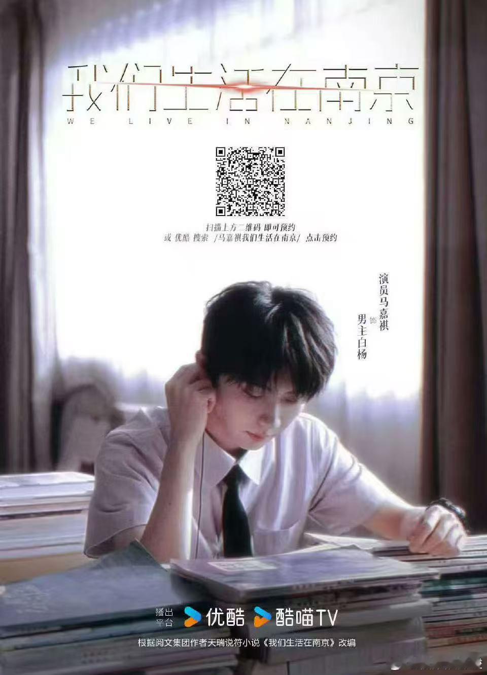 马嘉祺跨时空的无线电波等你通联马嘉祺我们生活在南京 跨时空的无线电波这个话题真的