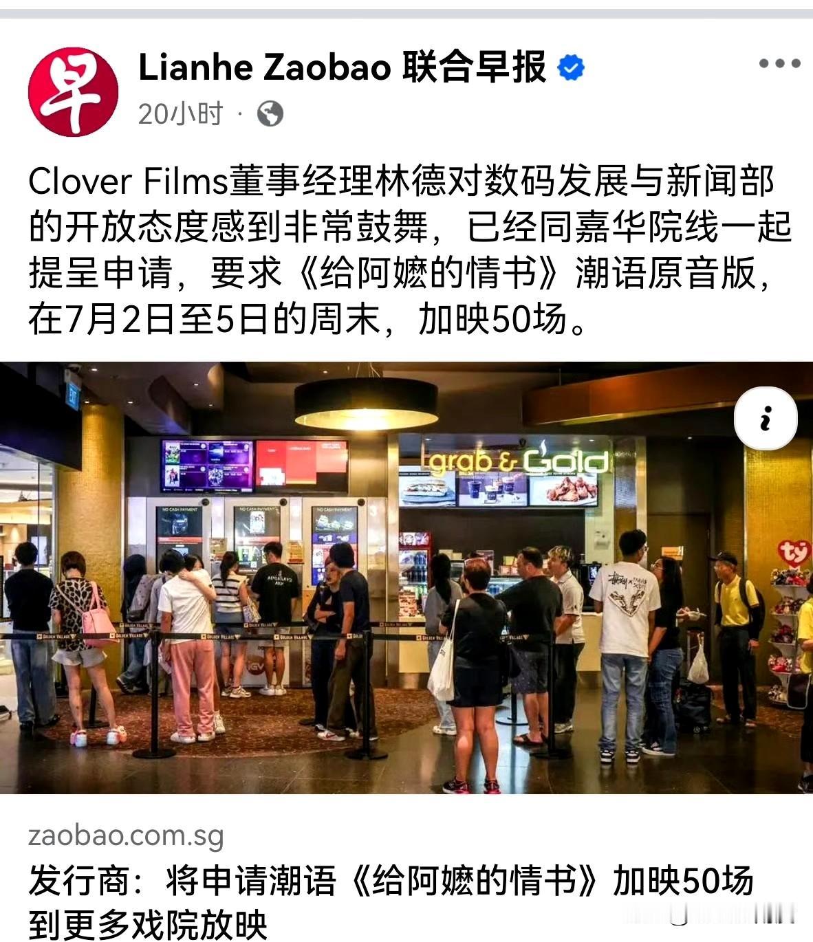 潮汕话原音从开8场到加8场，到这一次加开50场，阿嬷的情书在新加坡彻底摁不住了！