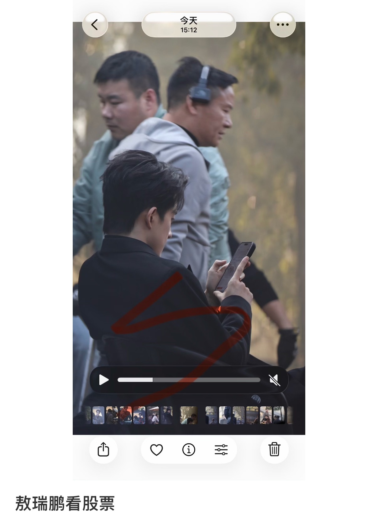 敖瑞鹏看股票偶遇敖瑞鹏看股票 糊成这样都看得出是绿的热评：那他心情肯定不好 