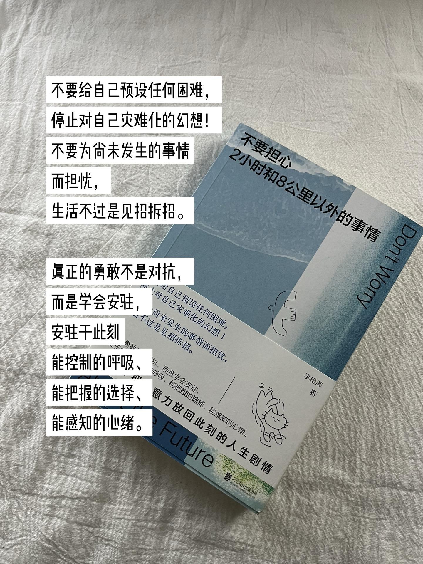 不要担心2小时和8公里以外的事！你是不是总在为两小时后的计划、八公里外...
