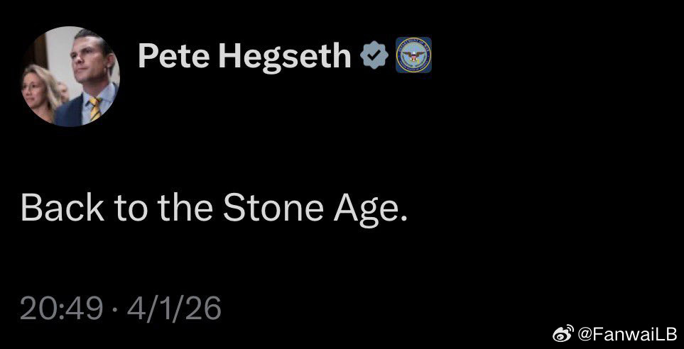 美媒，美国国防部长皮特·赫格塞斯称：“回到石器时代。” 这番话鹦鹉学舌般地重复了
