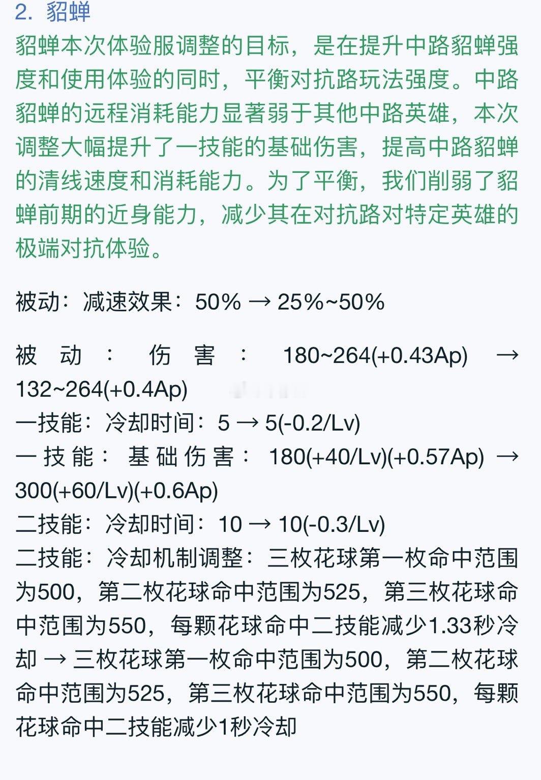 不管怎么样都坚决拒绝动被动和二技能❗❗❗你们侧滑真的很在意我蝉的减速和二技能，就