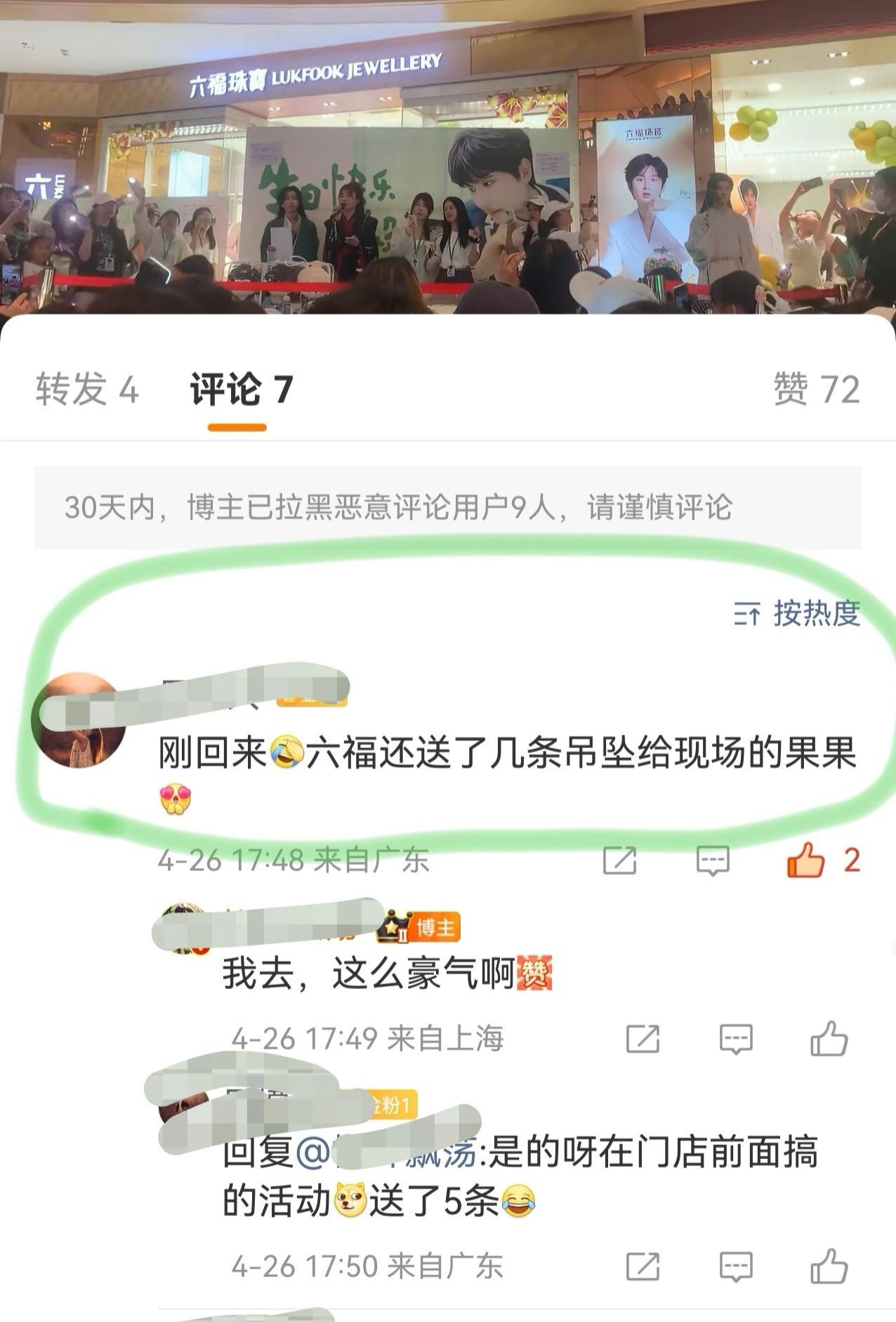 截到了六福珠宝的成毅词条跟随广告前两天广州成毅粉丝剧宣活动，听说六福珠宝还送了吊
